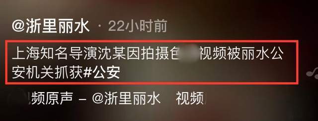 热搜第一！上海知名导演拍摄不雅视频被抓，赚了近百万，他为何走上不归路？